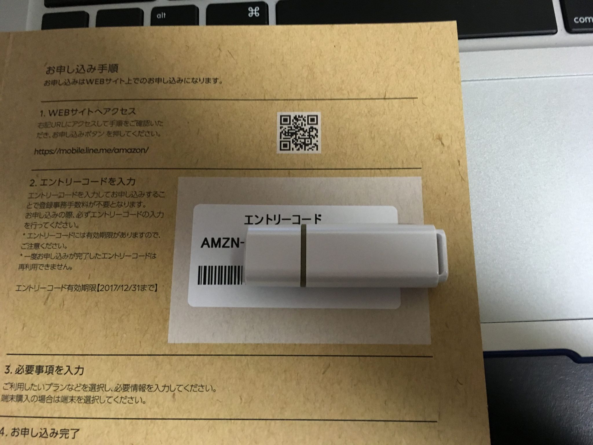 1GBフリー】AmazonからLINEモバイルを注文して登録が完了したので、一連の流れをまとめる | うっしーならいふ