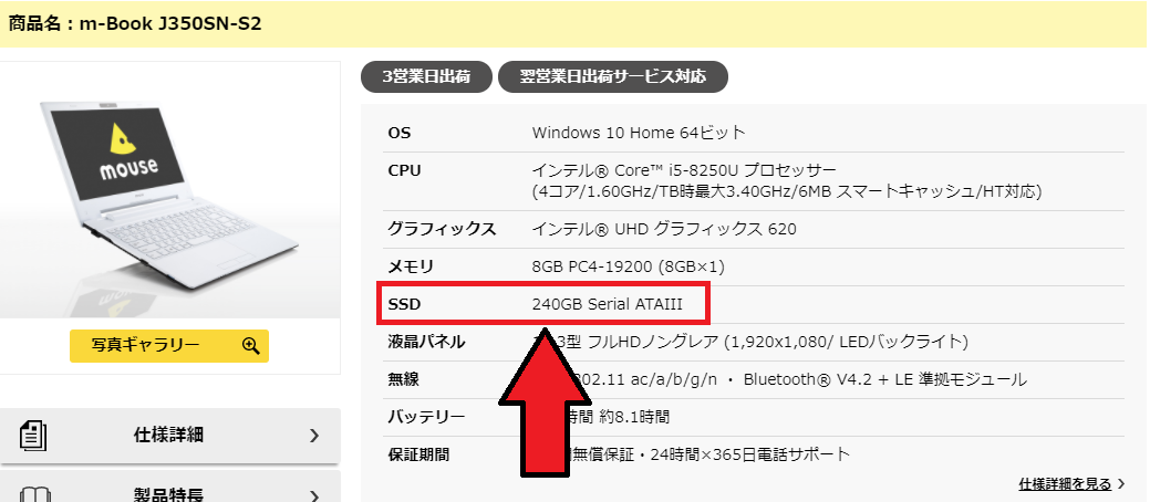 マウスコンピューターのパソコンに搭載されてるSSDまとめ | うっしーな