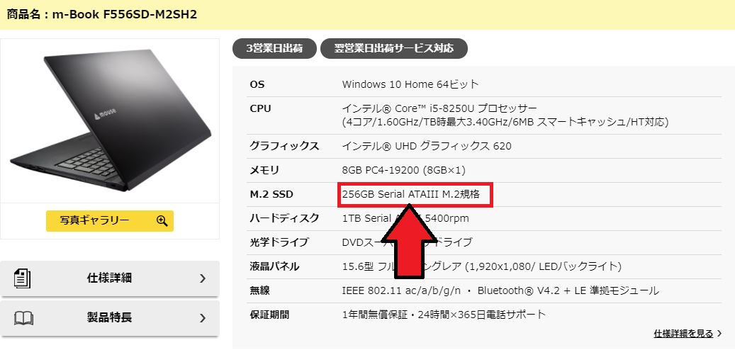 マウスコンピューターのパソコンに搭載されてるSSDまとめ | うっしーな