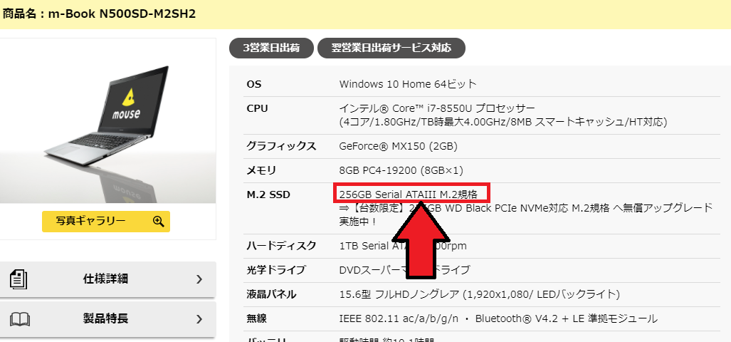 マウスコンピューターのパソコンに搭載されてるSSDまとめ