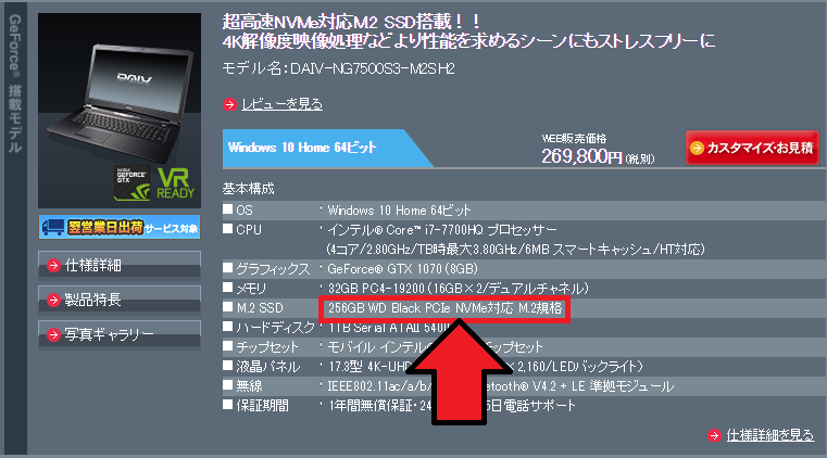 マウスコンピューターのパソコンに搭載されてるSSDまとめ | うっしーな