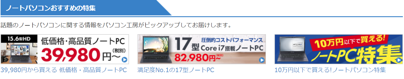 21年版 パソコン工房の評価と評判 秀逸なpcケース Pcパーツは業界最安値クラス うっしーならいふ