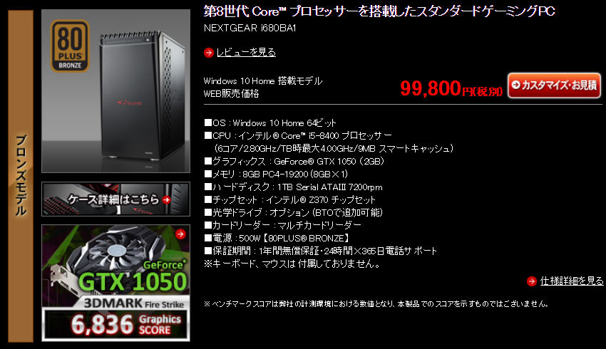 G-Tune】NEXTGEAR i690シリーズをレビュー | うっしーならいふ