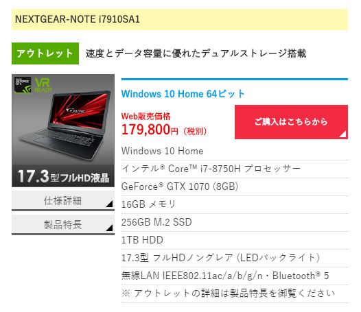 日本買付 NEXTGEAR-NOTE i7901 ノートPC