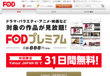 【フジテレビドラマ初回31日見放題】年末年始はFODアプリで決まり!31日間無料でコードブルーやリッチマンプアウーマンなどが全話見放題