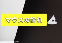 2025年版マウスコンピューターの評価と評判・口コミ・レビューのまとめ