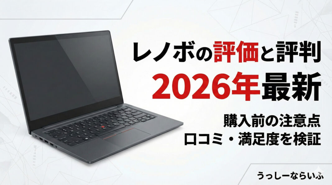 2026lenovokutikomimatome8