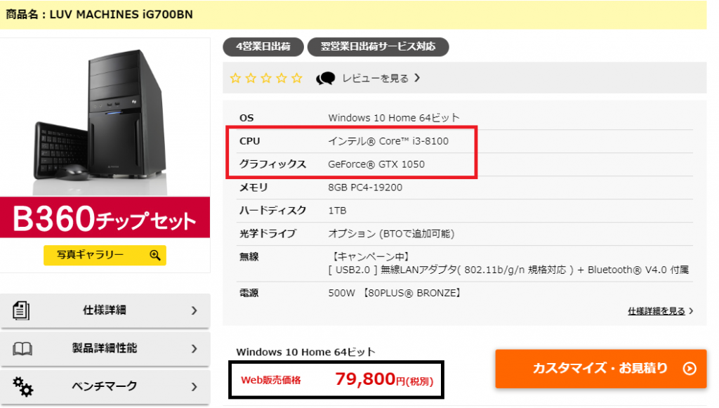 Windowsデスクトップ Mouse LM-iG700 i7 9700 16GB 2TB 522GB LUV MACHINES iG700シリーズをレビュー | うっしーならいふ