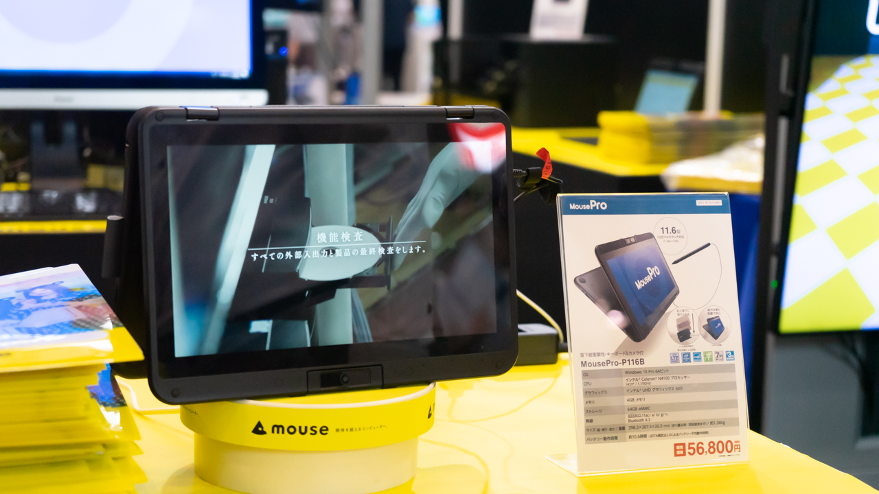 堅強】MousePro-P116B耐久性の高さが魅力の法人用向け2in1PC | うっし