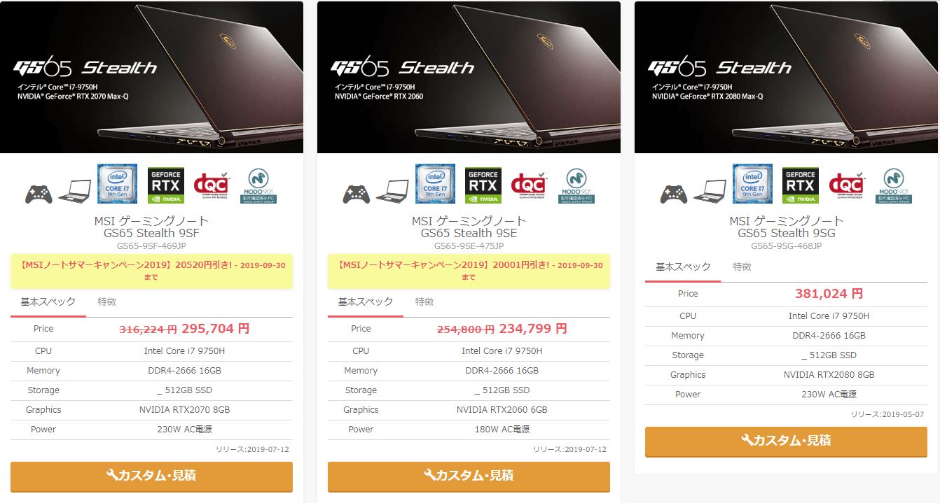 MSI ゲーミングノート GS65 Stealth 9SE-475JPレビュー | うっしーならいふ