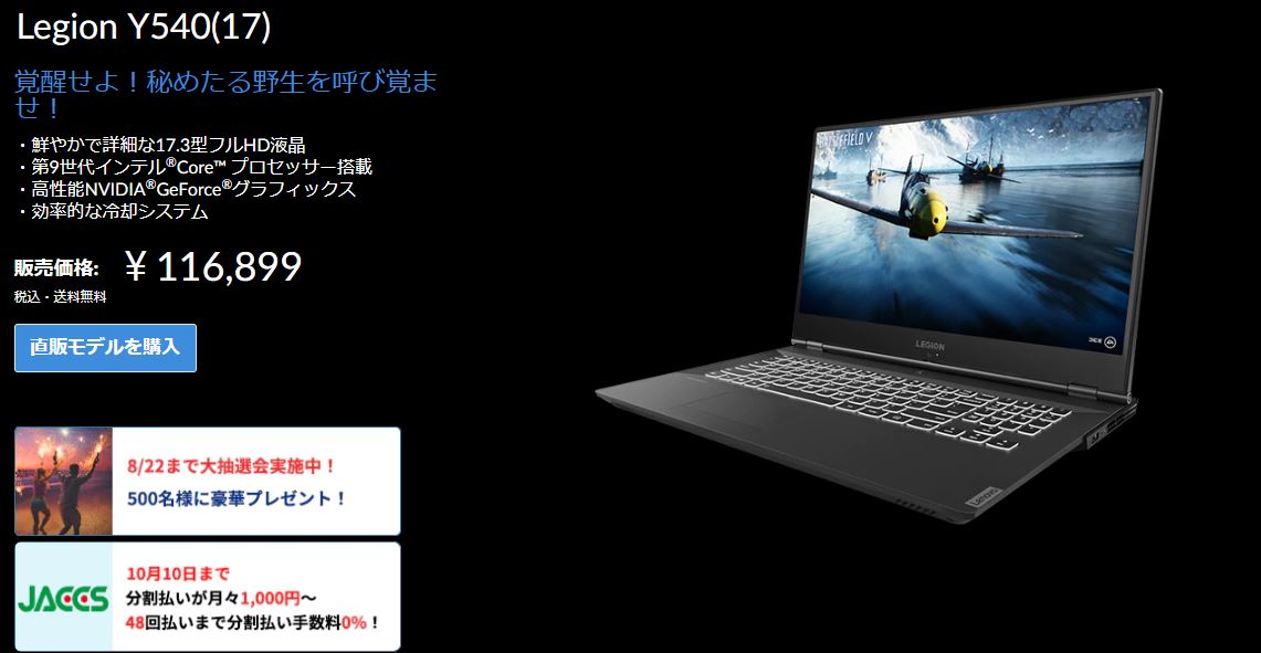 Legion Y540(17)レビュー最高のコストパフォーマンスを誇るゲーミング 