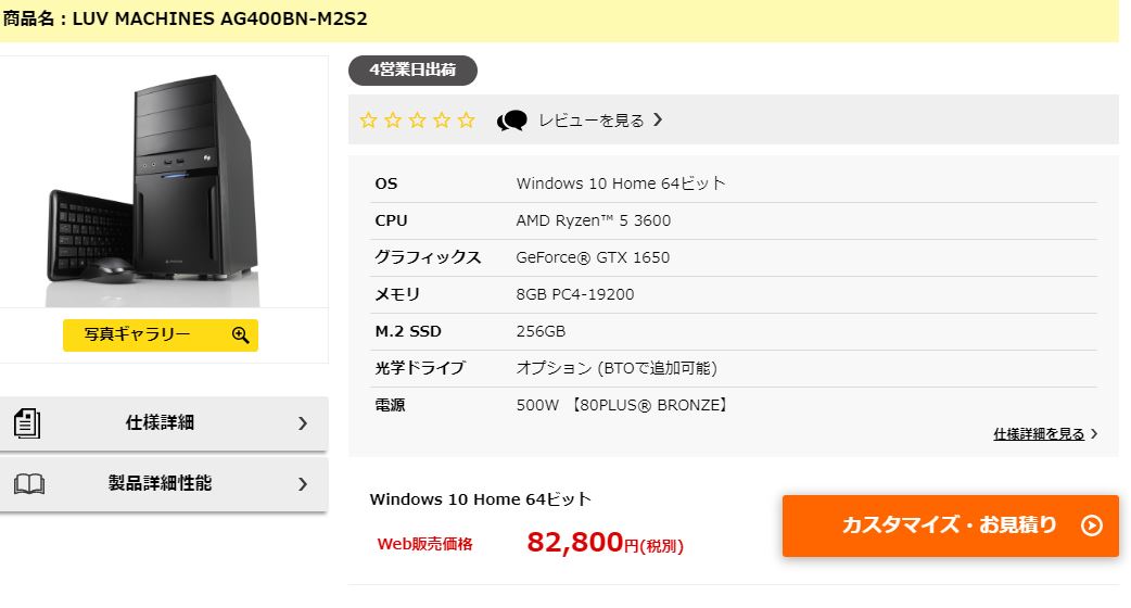 LUV MACHINES AG400レビュー とにかく安くて高性能なミニタワー型 LUV MACHINES AG400レビュー とにかく安くて高性能なミニタワー型