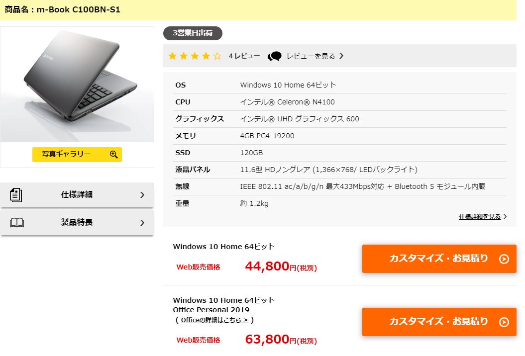 【配送無料】マウスコンピューター　m-Book C100-SN-S2-KK マウス m-Book C レビュー：Celeron N4100搭載で機能豊富な11.6型