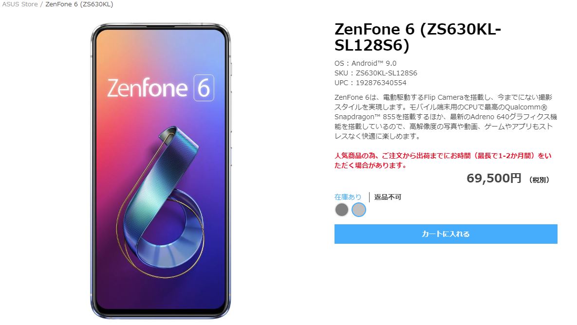 ZenFone 6レビュー、カメラ機能が女性におすすめ！これがASUSの