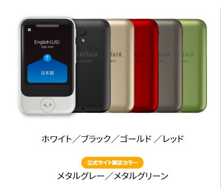 POCKETALK 翻訳機 USB-C充電対応 ポケトークSレビュー、完成された翻訳機 | うっしーならいふ