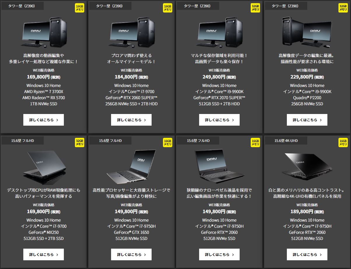 全シリーズレビュー済み Daivパソコンの選び方とおすすめデスクトップとノートまとめて解説 うっしーならいふ