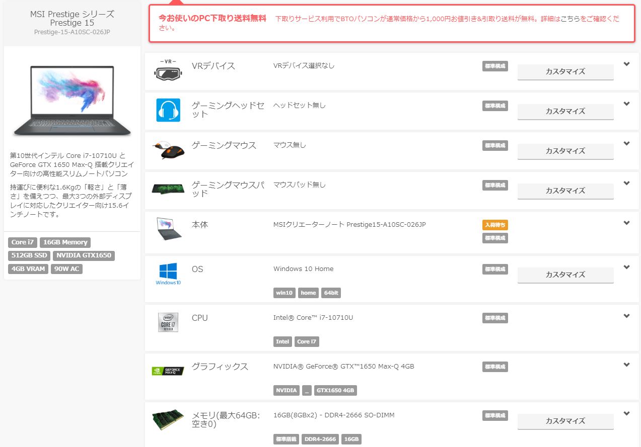 msi Prestige 15（A10SC）レビュー、高性能でわずか1.6kgの超軽量な 