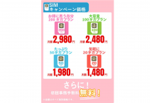 【FUJI SIMの評判】2020年最強のスマホ学割!?FUJI WIFIのFUJI SIMを申し込んでみた