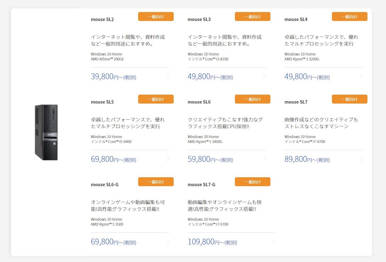 mouse SL レビュー スリム型デスクトップPC | うっしーならいふ