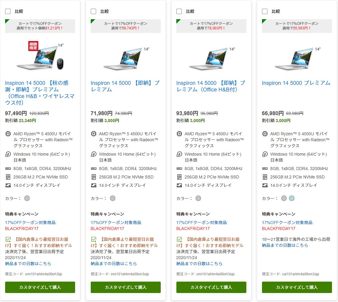 Inspiron 14 5000(5405)レビュー価格.com人気売れ筋1位のコスパ最高の