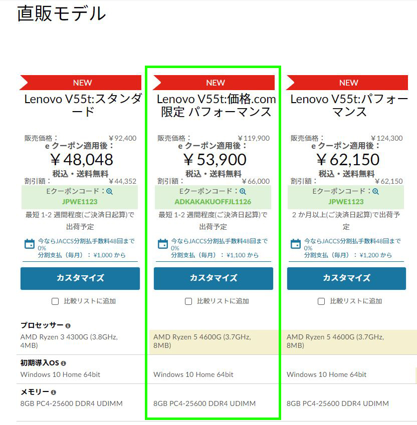 レノボ Ryzen 5 4600G搭載デスクトップPCを税込み4万円以下購入