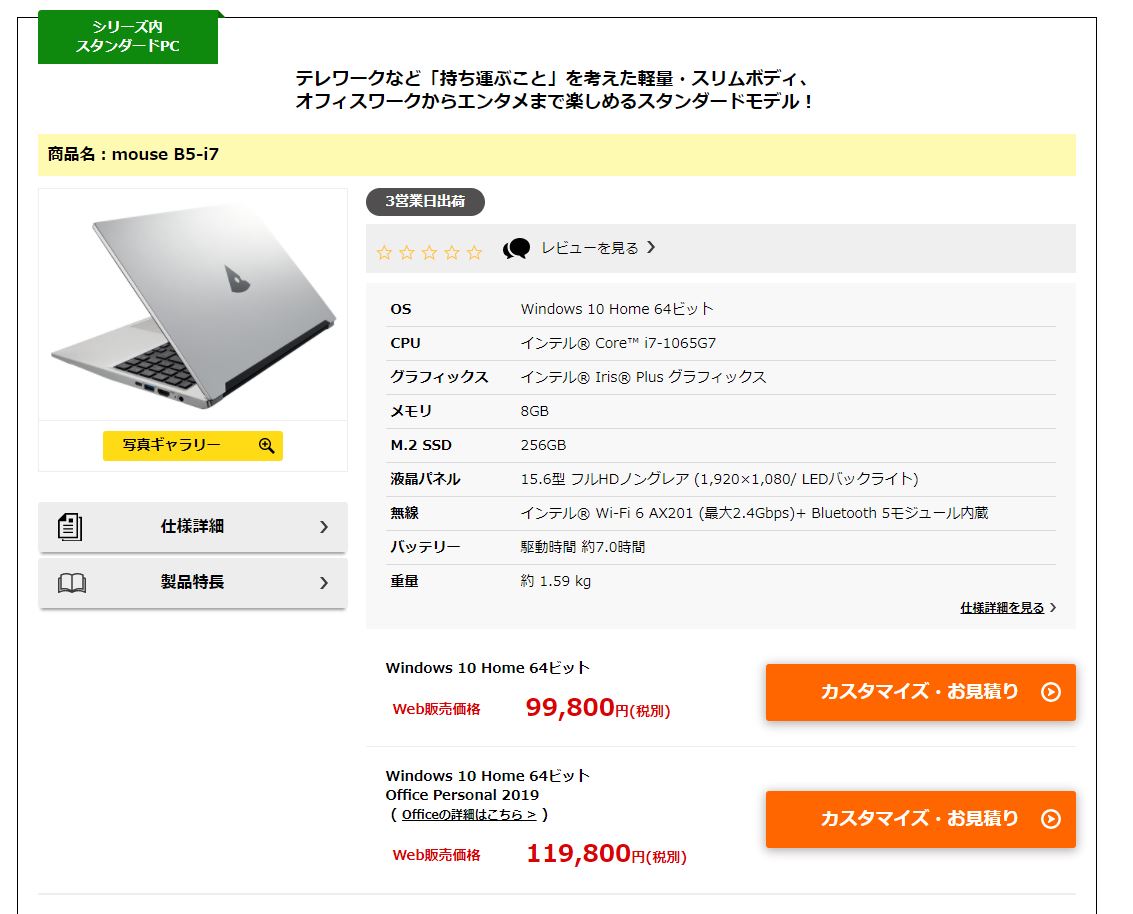 mouse B5-i7レビュー Core i7 1065G7対応15.6型ノートPC | うっしーな