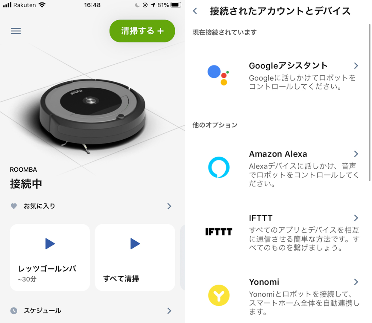 Amazon.co.jp限定】ルンバ 692レビュー、3万円のロボット掃除機の