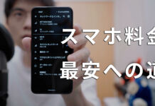 月額440円のIIJmioのギガプラン(eSIM)を使ってみた感想