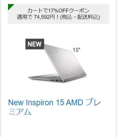 【DELL大容量512GB SSD】inspiron15 5515ノートPC DELL大容量512GB SSD！！】inspiron15 5515ノートPC