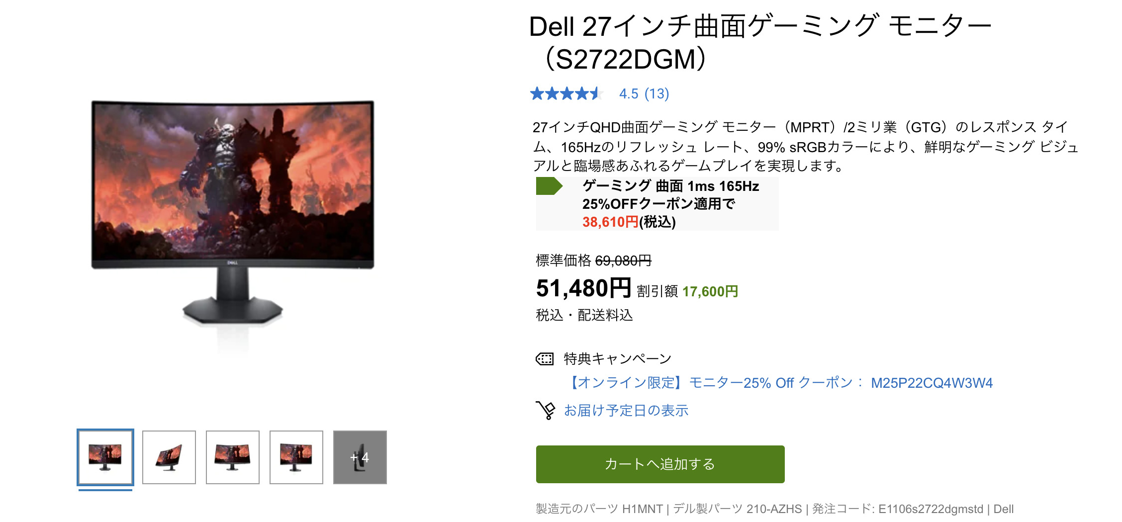 DELL S2722DGMレビュー 165Hzのリフレッシュレートを持つWQHD解像度の27型の万能湾曲モニター | うっしーならいふ