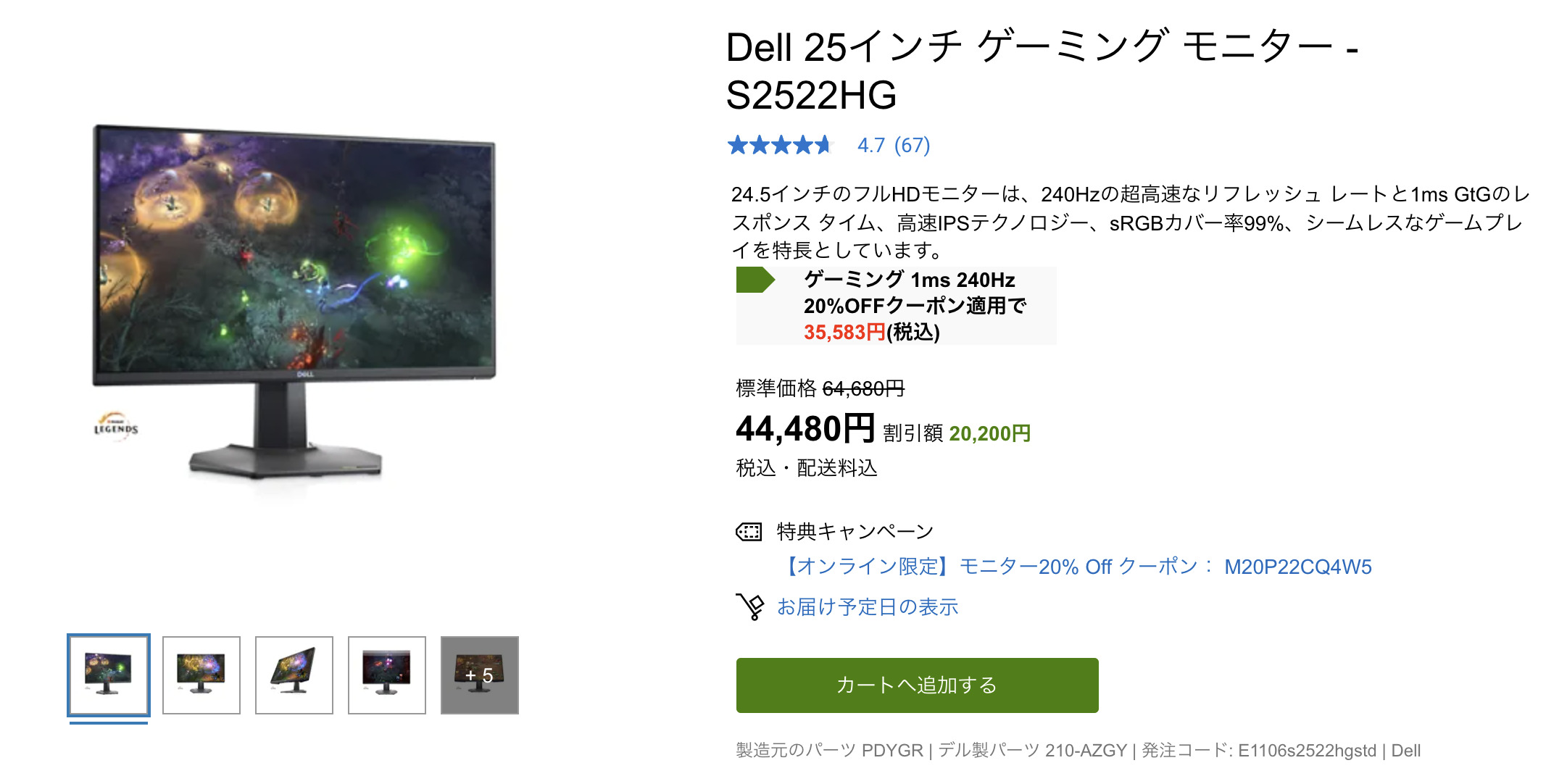 国産人気 DELL 240hzゲーミングモニター25インチ 5kHxM-m54955572444