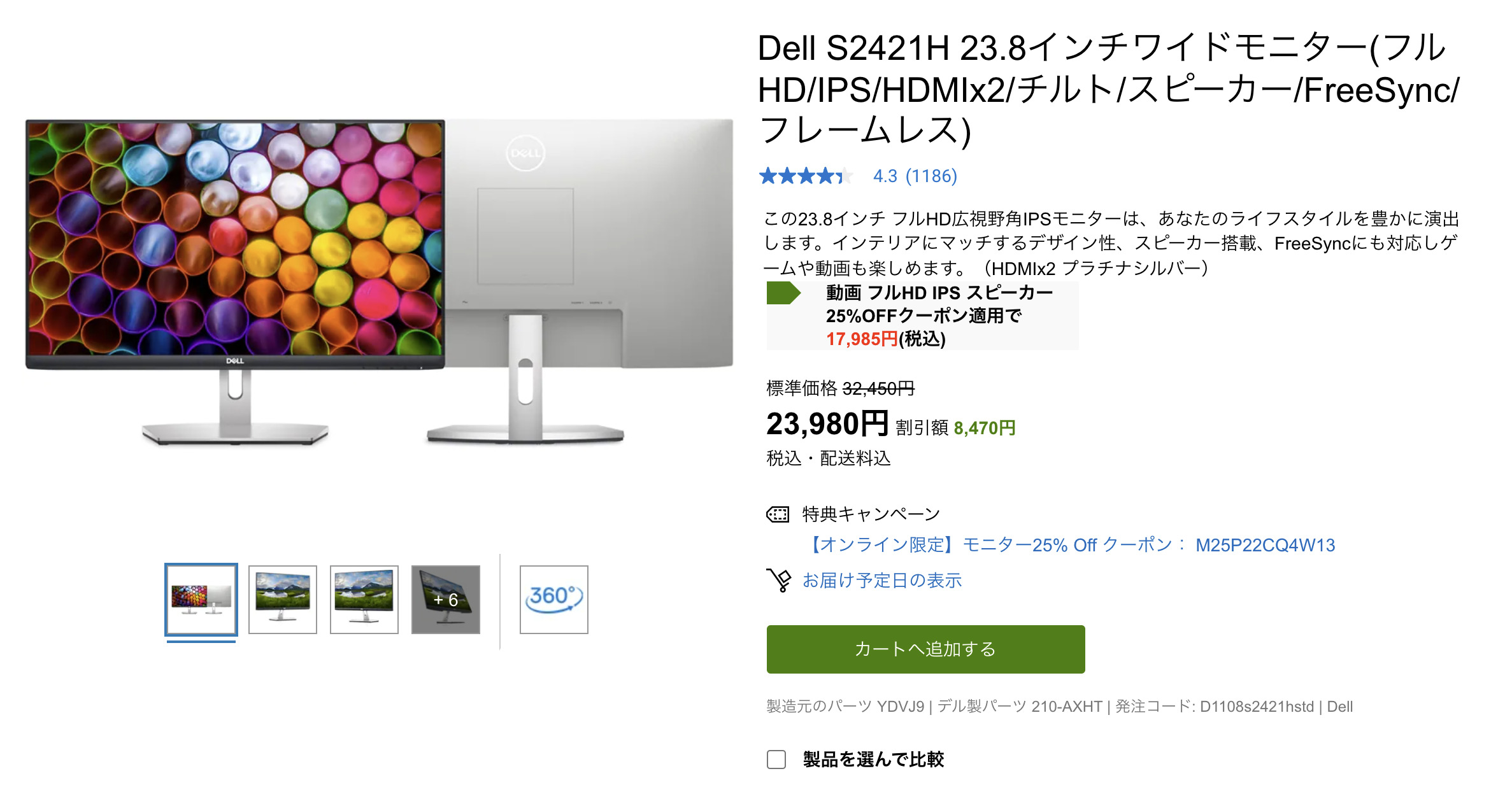 Dell ワイドフレームレスモニター 23.8インチ S2421H
