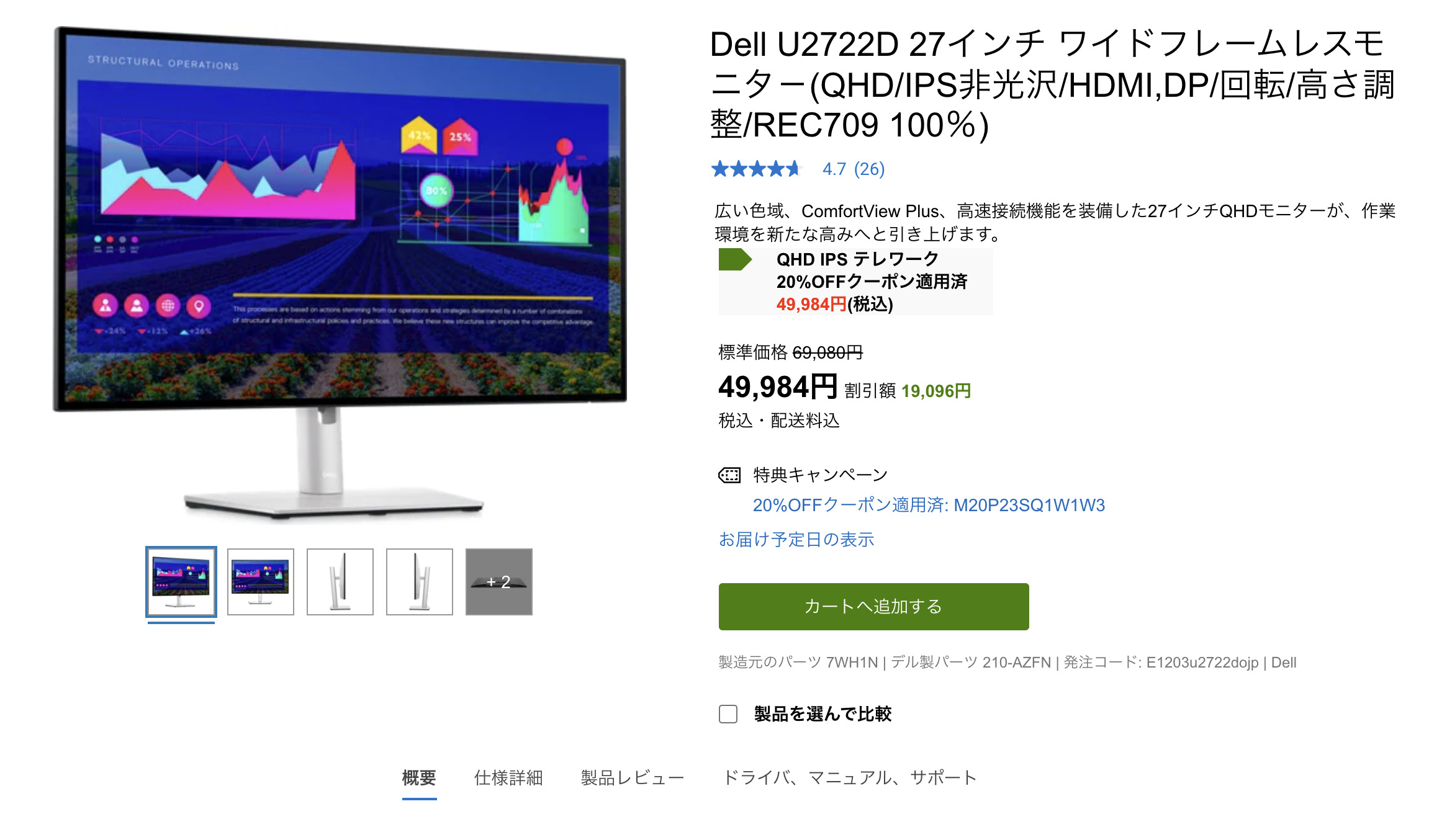 全品最安値に挑戦 Dell公式直販 モニター 新品 U2722D 27インチ QHD