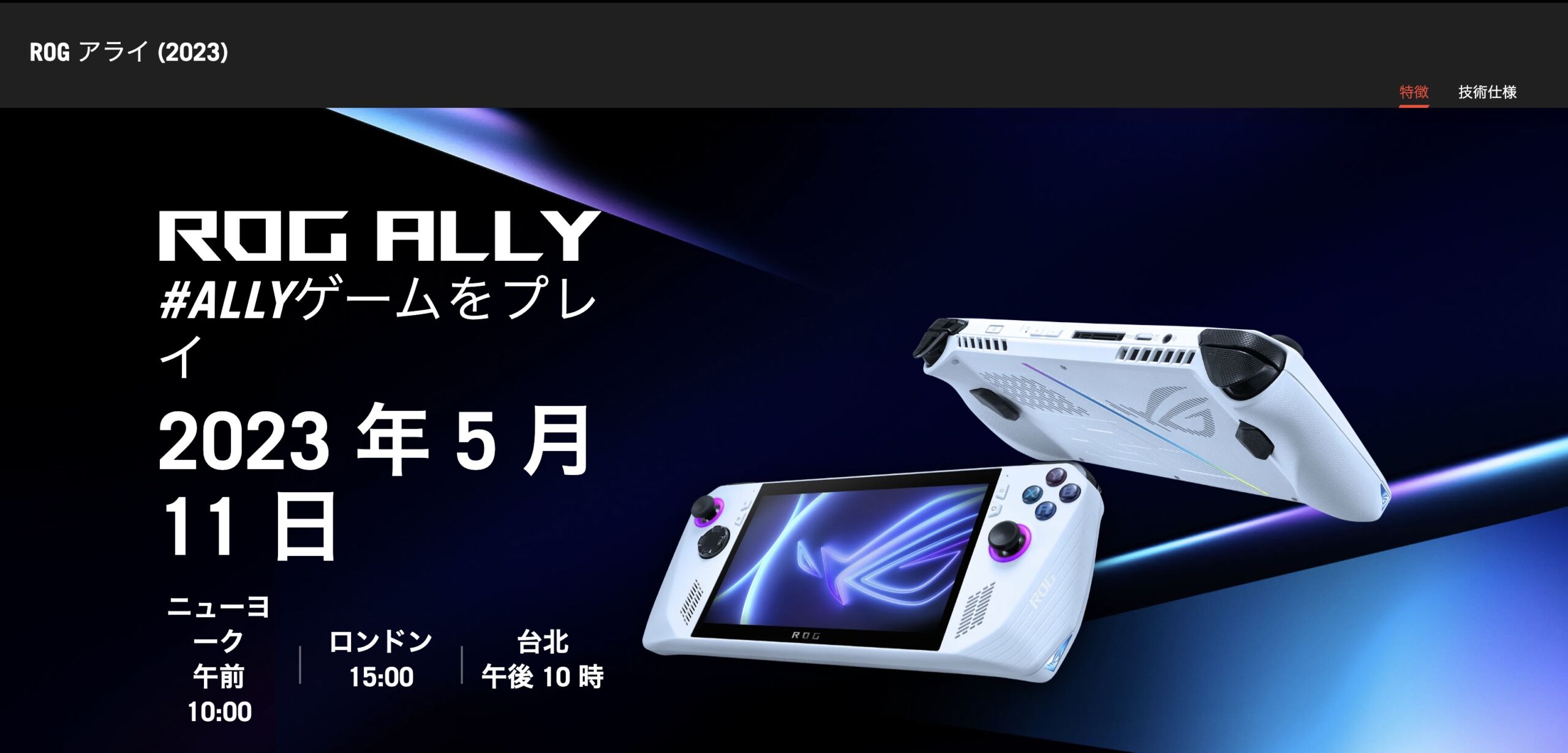 ROG Ally 数時間程度【RogAlly】 Extremeモデル ROG Ally X (2024) RC72LA | ポータブルゲーム機 | ROG 日本
