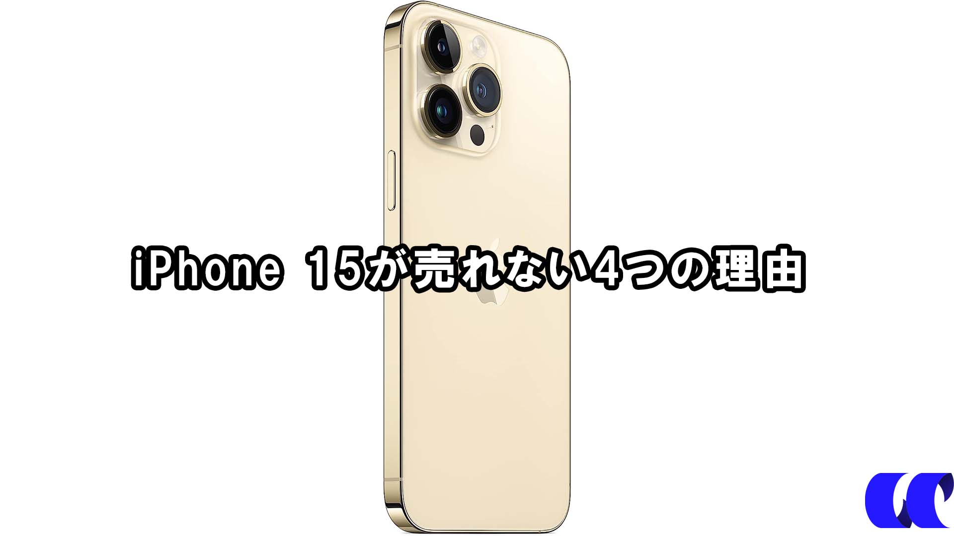 iPhone15 128GB 5回だけ立ち上げた。 iPhone15は?】価格から見るiPhone! 高くなった原因は? - YouTube