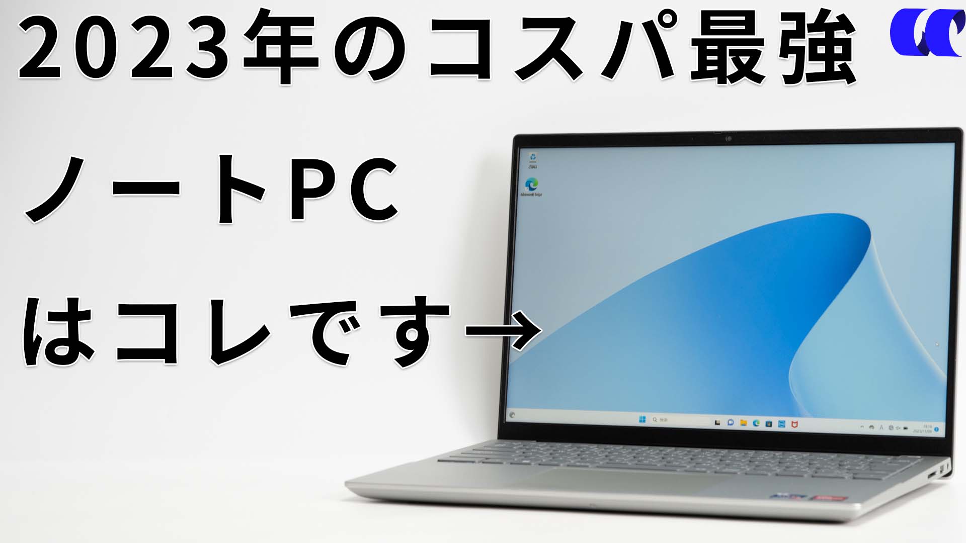 Windowsノート本体 Dell Inspiron14 5435 Raizen5 16GB 512GB Dell Inspiron 14 5435（AMD） レビュー 2023年モデルもコスパ