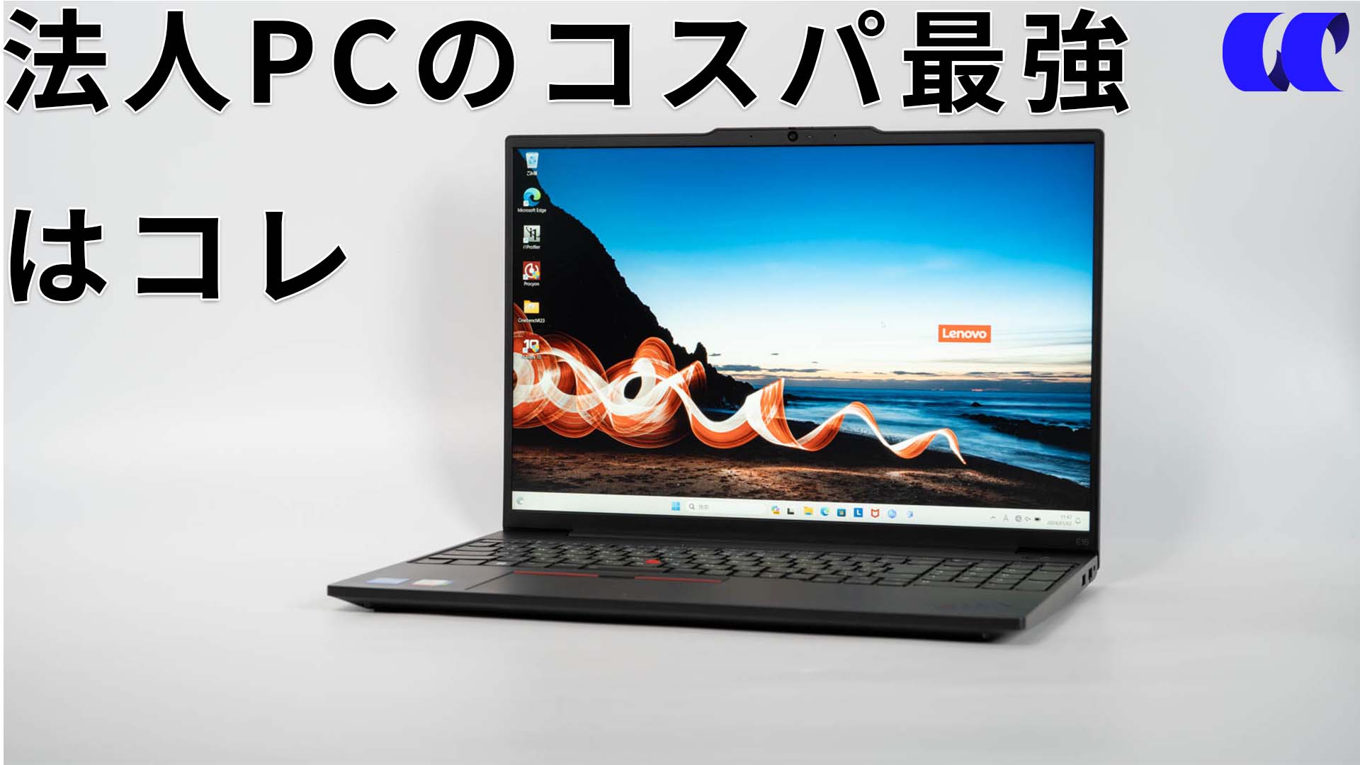 Windowsノート本体 Lenovo ThinkPad E16 Gen 1 AMD ThinkPad E16 Gen1実力チェック | レノボ・ ジャパン