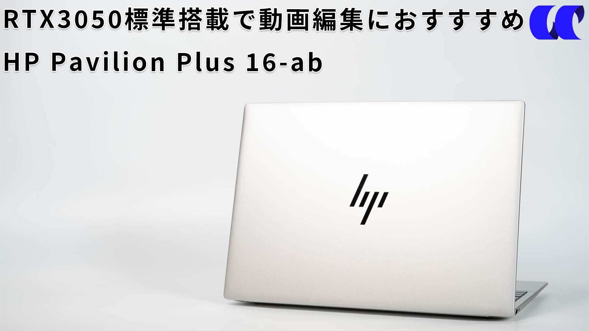 hp - 新品 HP Pavilion Plus 16-ab 1000 ノートパソコン HP Pavilion Plus 16-ab 製品詳細 | 日本HP