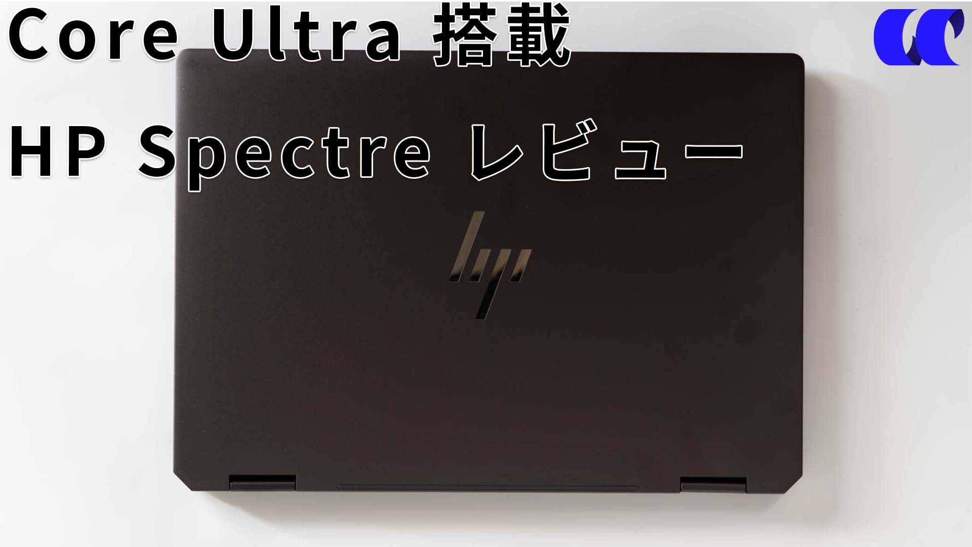 hp - HP Spectre x360 14-eu0007TU パソコン HP Spectre x360 14-eu 製品詳細 - ノートパソコン | 日本HP