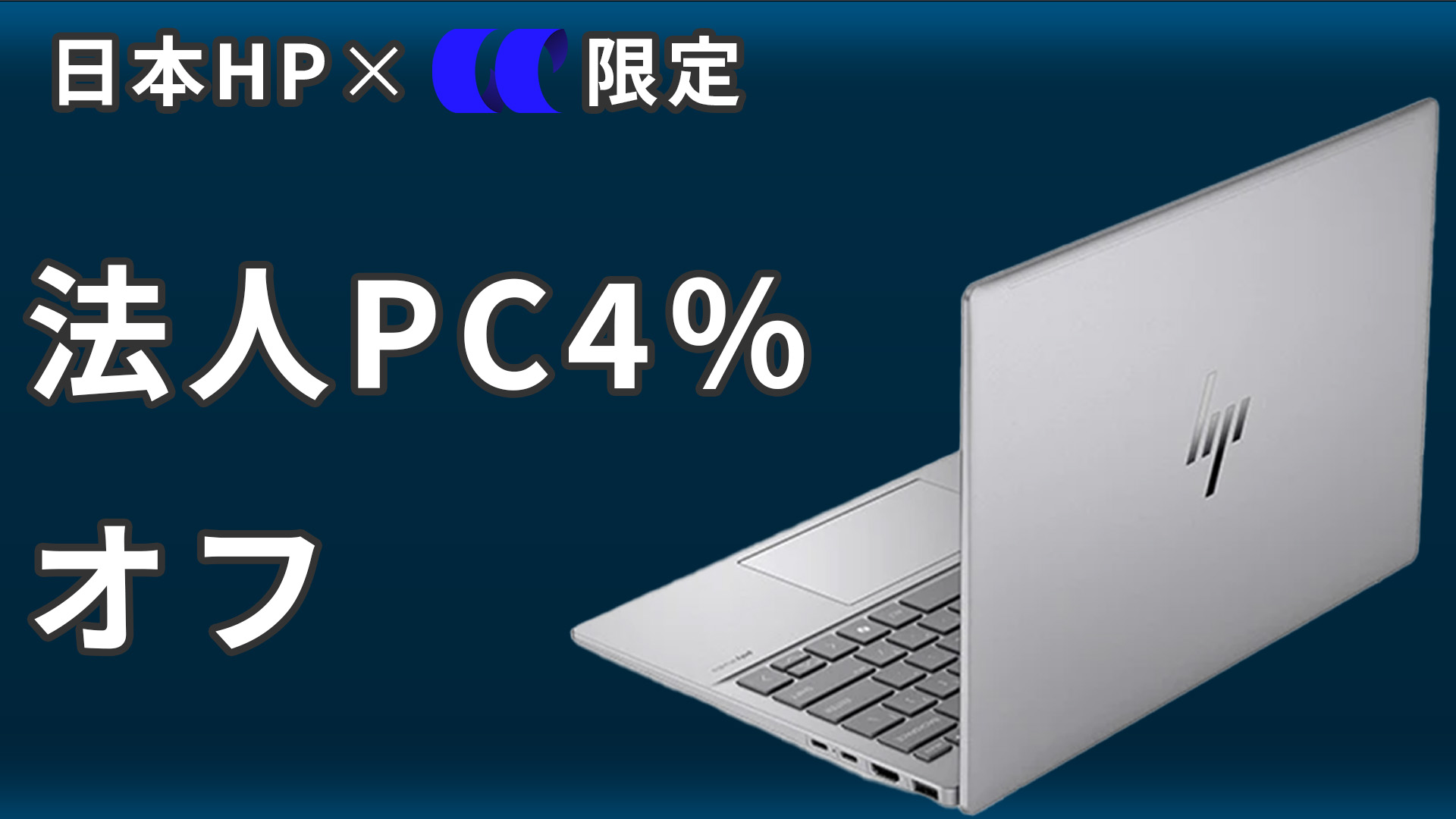 HP EliteBook 635 Aero G11レビュー Ryzen搭載で高い性能を持つ