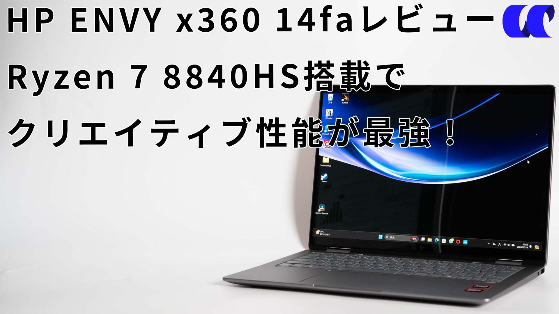 HP ENVY x360 14-faレビュー Ryzen 8000搭載で高パフォーマンス