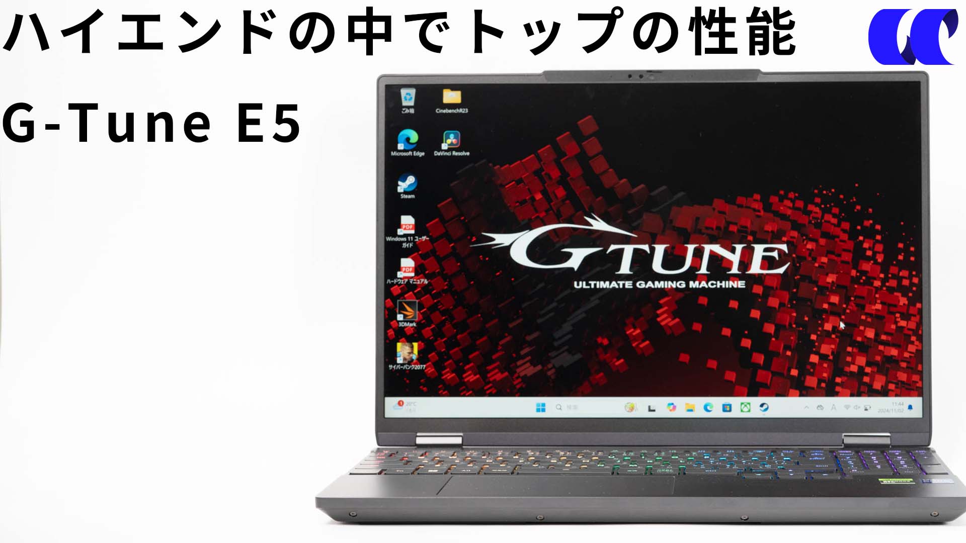 G TUNE E5 2024モデルレビュー 薄型でスタイリッシュな高性能
