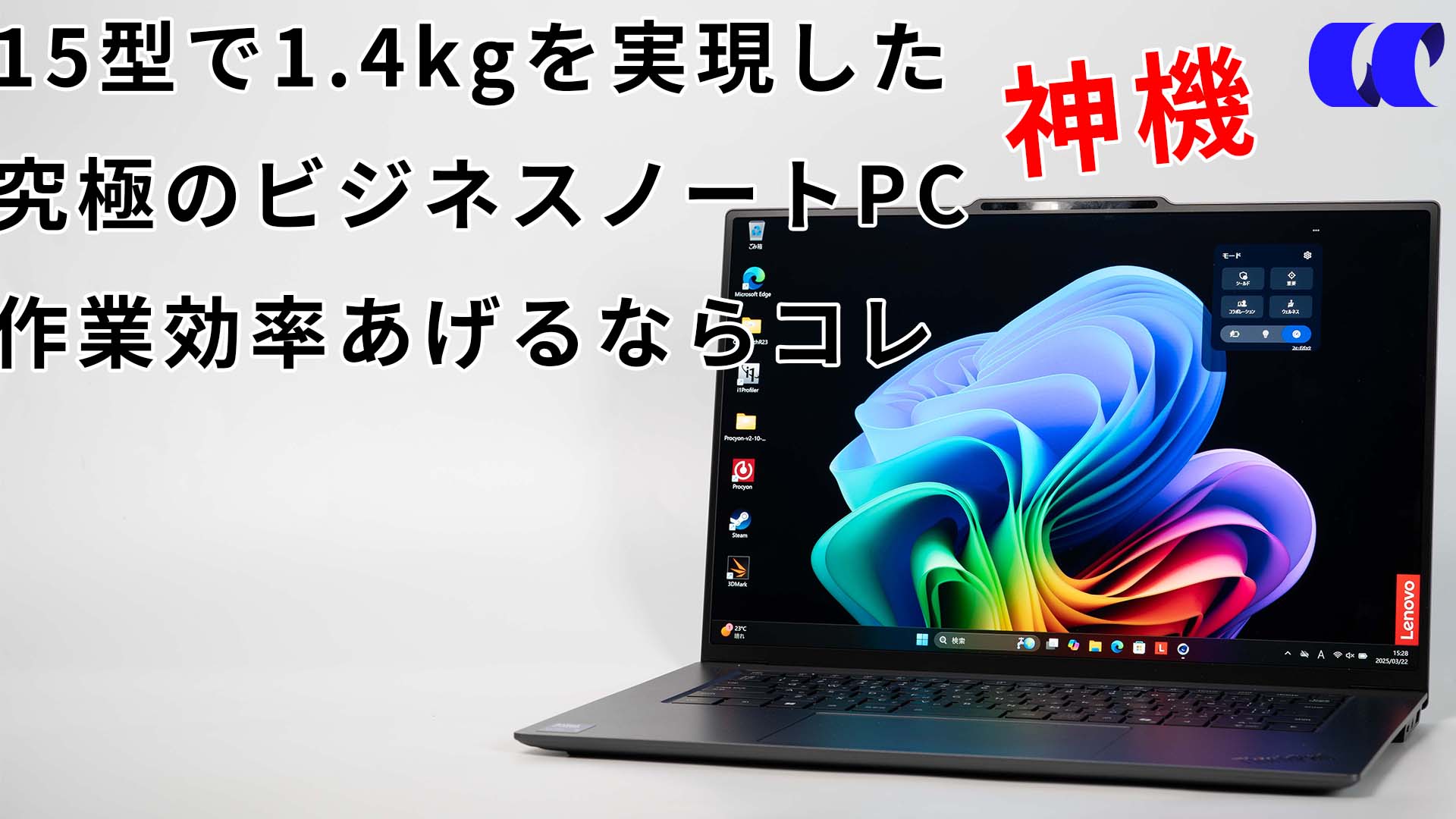 【新品未開封】ThinkPad X9 15 32GB/1TB 高性能ノートPC ThinkPad X9 15 Gen 1 Aura Editionの実機レビュー | SIMPC