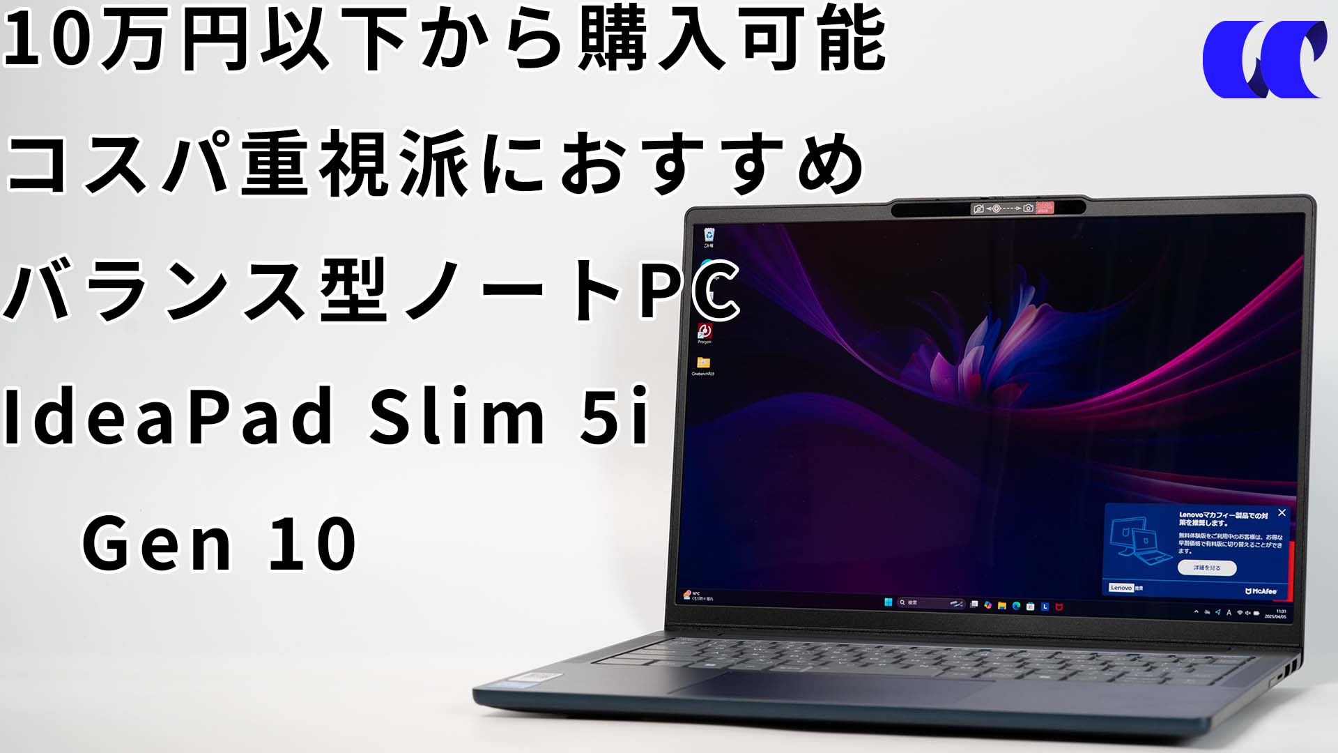 IdeaPad Slim 5i Gen 10 14型（Intel）レビュー 10万円以下から