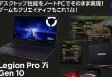 Legion Pro 7i Gen 10レビュー トリプルファン搭載、性能最強クラスのゲーミングノートPC