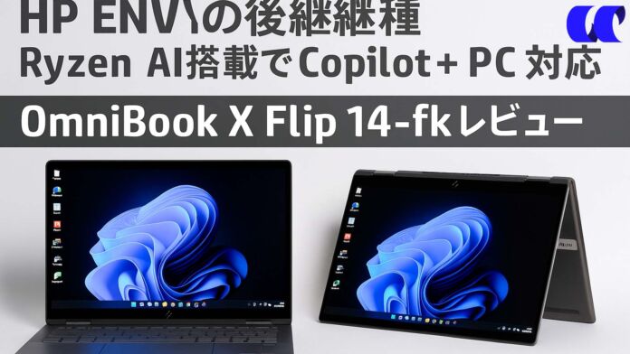 【新品】8月限定価格HP OmniBook X Flip fk0005AU 新品】8月限定価格HP OmniBook X Flip fk0005AU 新品】8月限定価格HP