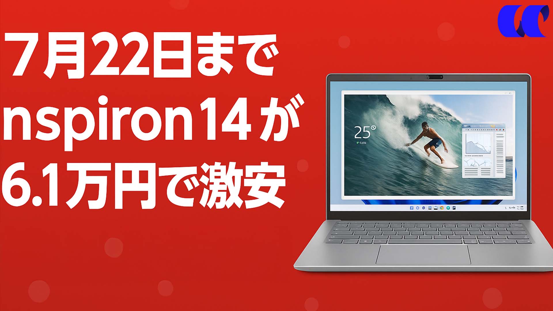 【7/3まで】Dell Inspiron 14 5425【限界値下げ】 7/3まで】Dell Inspiron 14 5425【限界値下げ】 DELL Inspiron