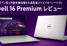 Dell 16 Premium レビュー RTX50シリーズ搭載高性能クリエイターノートPC