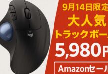 通常9,970円→5,980円!ロジクールの大人気トラックボールが安い【9月14日】