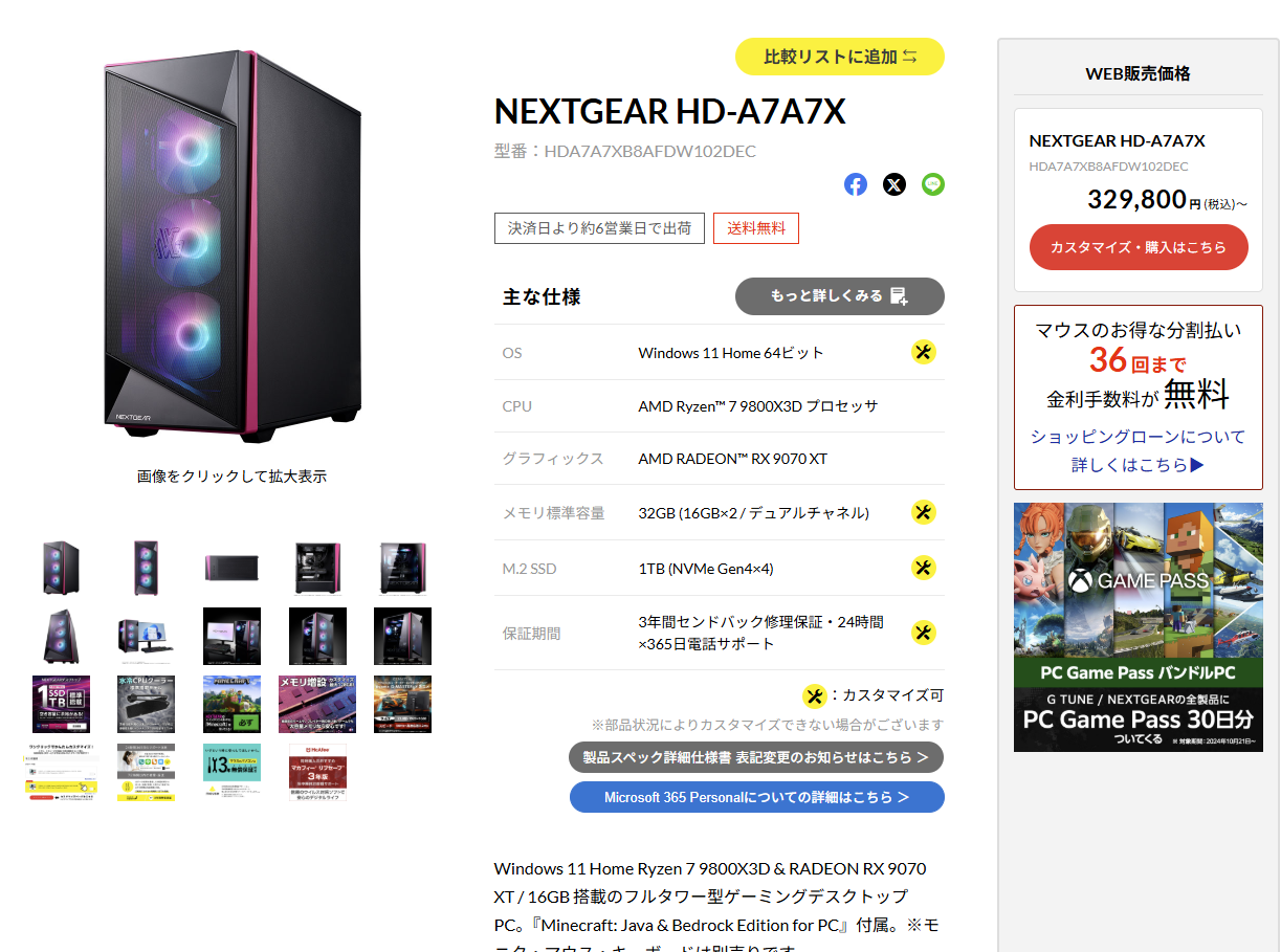 2025年版NEXTGEARの選び方とおすすめカスタマイズまとめ | うっしーな 